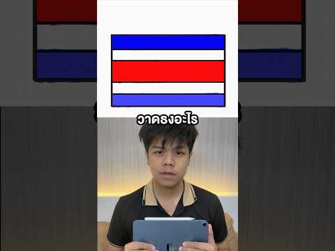 วาดธงไรมีผลไม้ด้วยหรอ thumbnail