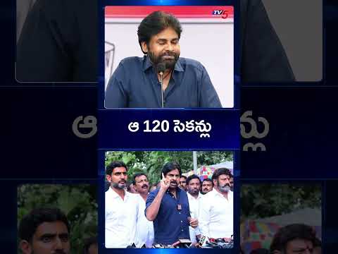 ఆ 120 సెకన్లు | Pawan Kalyan Comments About NDA Alliance Announcement |  TV5 News thumbnail