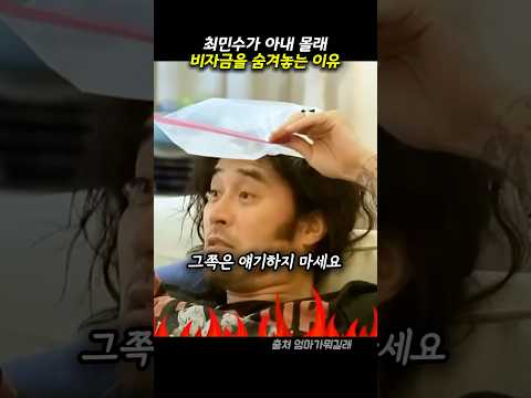 최민수의 머리에 열이나는 이유 thumbnail