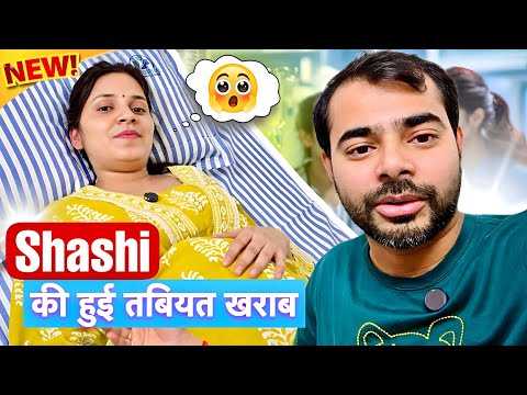 Shashi की हुई तबियत खराब 🥹🥰 Keshav Shashi Vlogs #vlogs #family #baby #youtube #love thumbnail