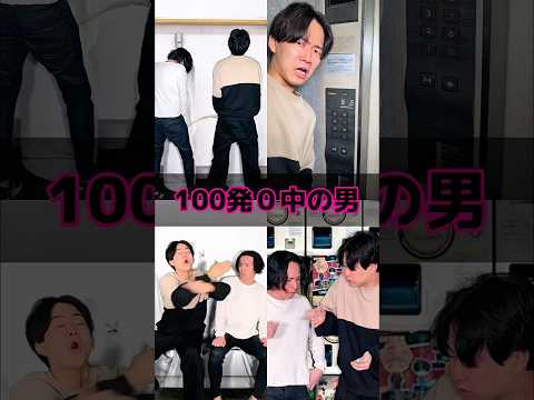 100発0中の男 thumbnail