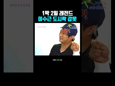 이수근 도시락 갑옷 thumbnail