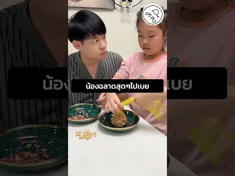 น้องฉลาดสุดๆไปเลย thumbnail