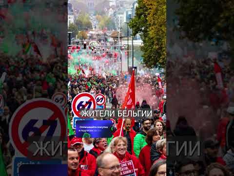 Бельгийцы Голосуют ПРОТИВ 67 thumbnail