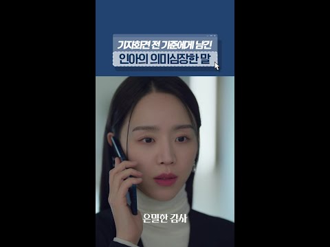 상처주겠다는 말로 들림#은밀한감사 thumbnail