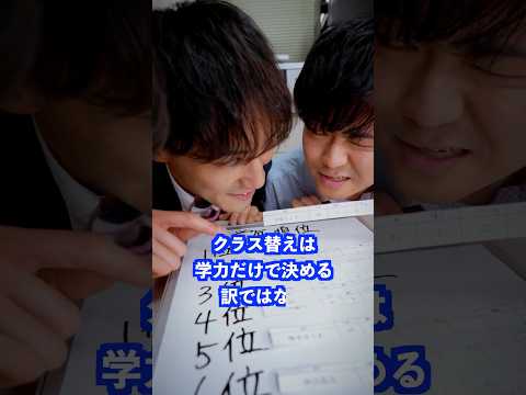 クラス替えは学力だけで決める訳ではなく… #shorts #学校 #先生 thumbnail