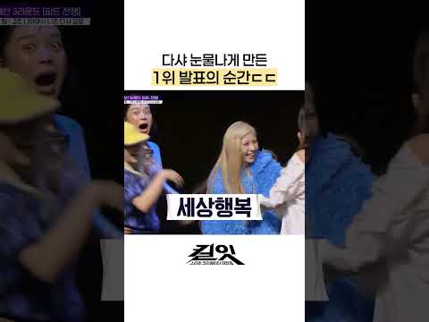 간절함이 느껴지는 순간 #킬잇 thumbnail