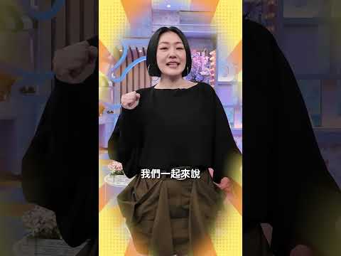 「康熙」合體還不夠！加碼歡迎志玲姊姊！#小姐不熙娣#shorts thumbnail