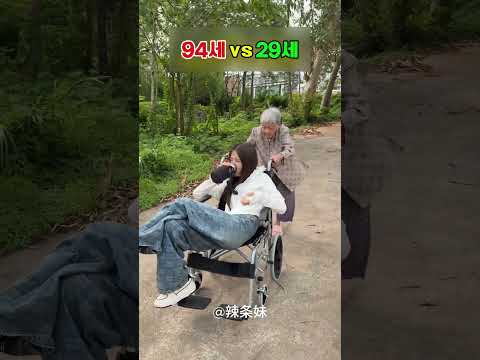 94세 할머니의 복수? 휠체어 탄 손녀의 최후 ㅋㅋㅋ #반전 thumbnail