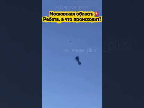Московская область! Ребята, а что происходит? thumbnail