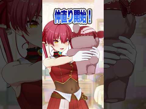 マリン船長と一味の喧嘩＆仲直りチャレンジ??#shorts thumbnail