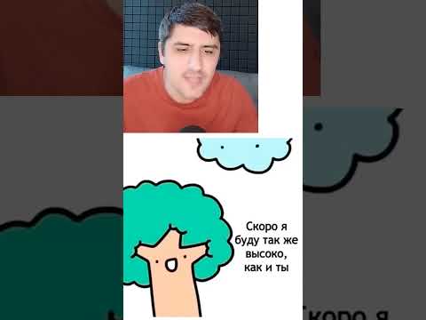 Мем про дерево и тучку thumbnail
