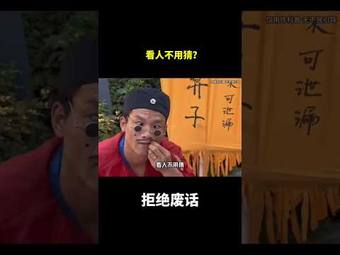 看人不用猜？#冷知识 #涨知识 thumbnail