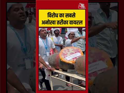विरोध का सबसे अनोखा तरीका वायरल, लोग बोले- ऐसा पहली बार देखा | #viralvideo #viralshorts thumbnail