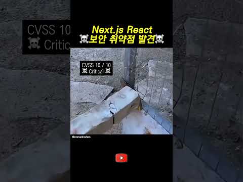 보안 취약점 발견 thumbnail