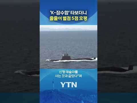 캐나다 현지서 칭찬 일색 #shorts / YTN thumbnail