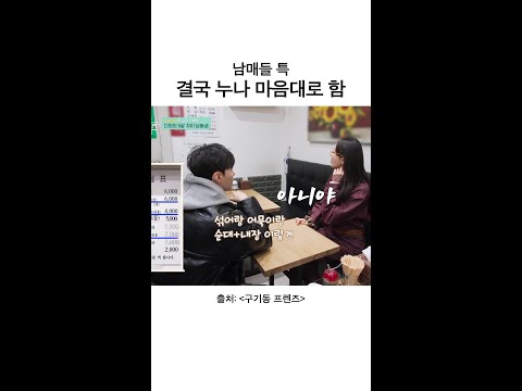 넌 그냥 주는 대로 먹어ㅋㅋ | #구기동프렌즈 thumbnail
