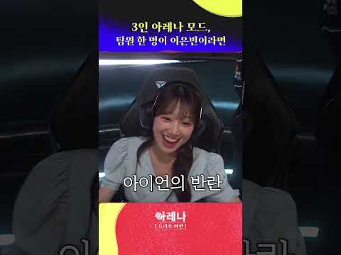 LCK 아레나 3인조 아레나 미션 이벤트 선공개 ? thumbnail