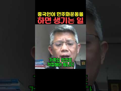 중국인이 민주화운동을 하면 생기는 일 thumbnail