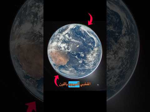 ناسا نشرت صورة حديثة لكوكب الأرض من مهمة ارتميس 2  المتجهة نحو القمر thumbnail
