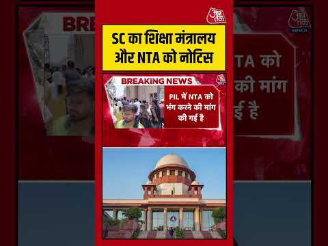 Supreme Court का शिक्षा मंत्रालय और NTA को नोटिस #aajtak #shorts #neetpaperleakcase #neetpaperleak thumbnail