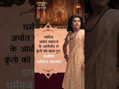 Hastinapur Ke Veer | Yudhisthira Naamkaran | New Show | Starts 2nd June, 9 PM | Sony SAB thumbnail