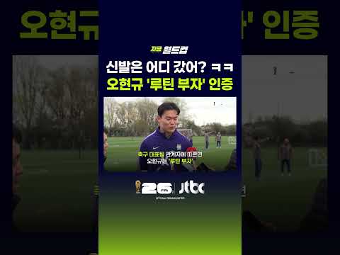 "복서처럼 투쟁심 끌어올린다"…오현규의 '맨발 루틴'에 담긴 진심 #JTBC #Shorts thumbnail