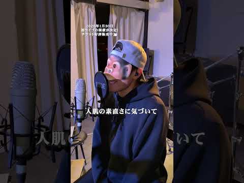 【歌ってみた】シェイプシフター - This is LAST(cover) / LIFE IS A COMEDY #shorts thumbnail