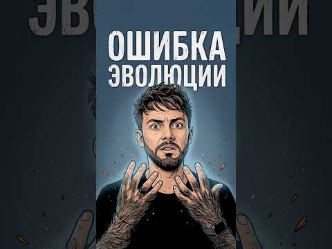Мурашки по коже #мурашки #эволюция #наука thumbnail