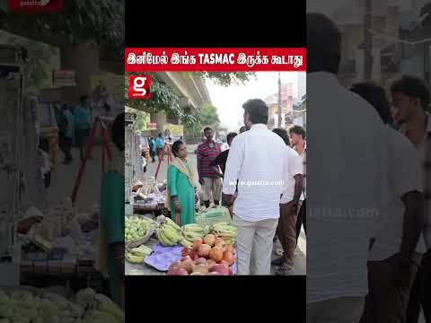 இனிமேல் இங்க TASMAC இருக்க கூடாது    நேரிலேயே வந்து RAID விட்ட MLA thumbnail