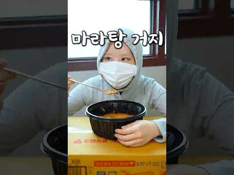 가난했을때 남은 마라탕 국물로 해먹은 음식 thumbnail