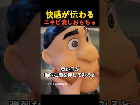 快感が伝わるニキビ潰しおもちゃ thumbnail