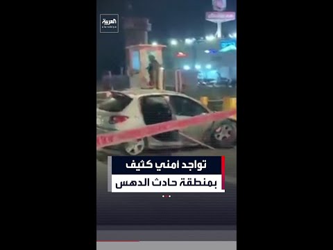تواجد كثيف لقوات الأمن الإسرائيلية في منطقة غوش عتصيون بالضفة الغربية بعد حادث الدهس thumbnail