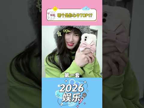 哪个是你心中的第一 #办公室游戏 thumbnail