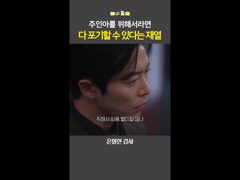 다 잃고 나서야 깨달은 진심?#은밀한감사 thumbnail