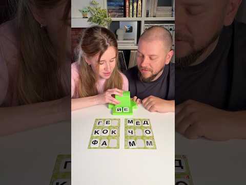 Составь 3 слова #boardgames #настольныеигры #games #игры #настолки thumbnail