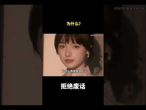 为什么？#冷知识 #涨知识 thumbnail