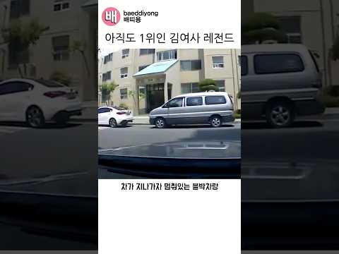 아직도 1위인 김여사 레전드.. thumbnail