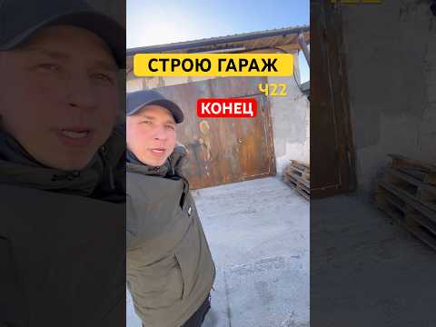 УРА ГАРАЖ ДЛЯ ВЕЛОСИПЕДОВ ГОТОВ #shorts thumbnail