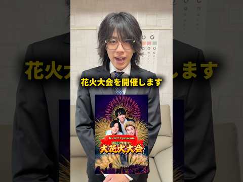 #PR #ネスレ 花火大会を開催します。#濃縮割り師決戦 #おーがすと #検証 thumbnail