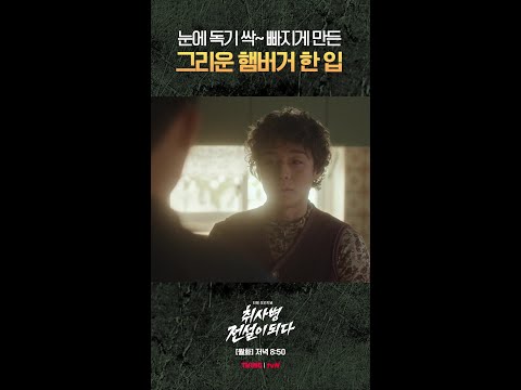 정성 들여 만든 햄버거 작전 성공🍔 #취사병전설이되다 thumbnail