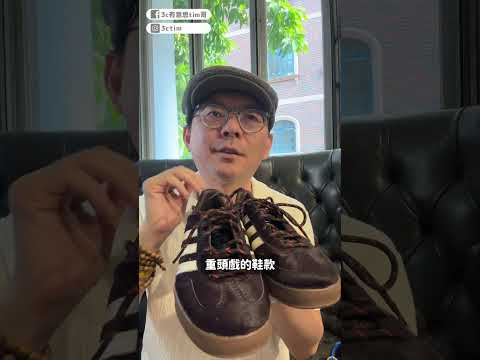 adidas Originals X 愛馬仕設計總監Wales Bonner 2026春夏聯名款！#adidasoriginals #walesbonner #shorts thumbnail