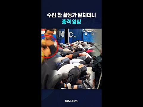 수갑 찬 활동가 밀치더니..이스라엘 장관이 올린 '충격' 영상 #shorts thumbnail
