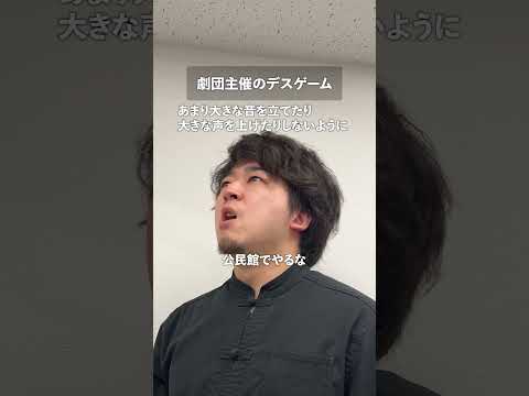 劇団主催のデスゲーム thumbnail