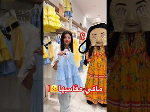 حصة تبغا فستان سيما ومافي مقاسها🫠 #نيوماكس_جدة #ملابس #ترند saudiarabia #تصوير#اكسبلور #ثواني_بس thumbnail