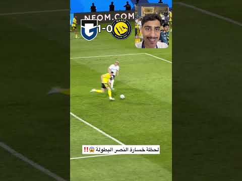 لحظة اعلان صافرة النهاية في نهائي اسيا 2 😱‼️ thumbnail