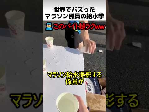 マラソン係員の給水学 thumbnail