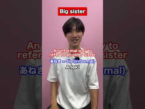 How to call Big Sister in Japanese! #shorts thumbnail
