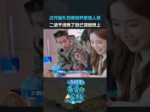 #沈月用自己的项链给客人做礼物这是一份带着真心和祝福的礼物~#沈月#亲爱的客栈 thumbnail