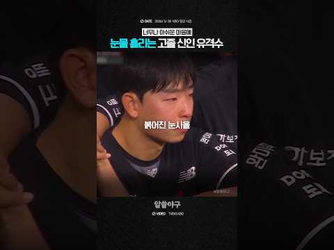 "신인은 그렇게 한 걸음씩 성장한다."  feat. 이강민 thumbnail